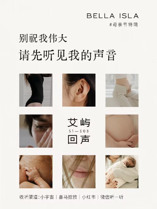 高开网 「艾屿回声」母亲节播客特辑｜以真实声浪重塑母职叙事