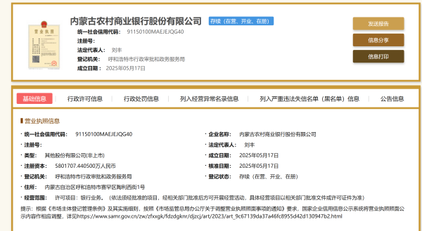 九融配资 农信改革提速！内蒙古农商银行挂牌开业 又一省级银行登场