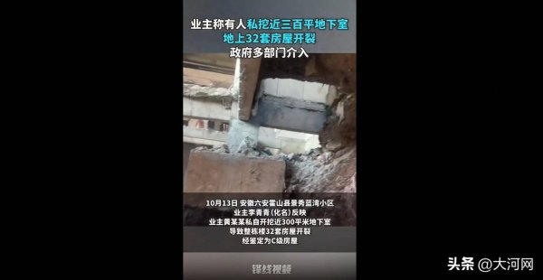 都优配送端 “业主私挖300平地下室致32户开裂”，最新情况