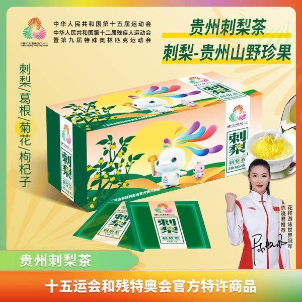 中证策略 从贵州山野到全运会舞台：一颗刺梨的不凡之旅与湾区情怀